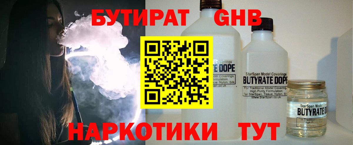 Бутират бутик  БУТИРАТ  Тула  Вход с VPN 
