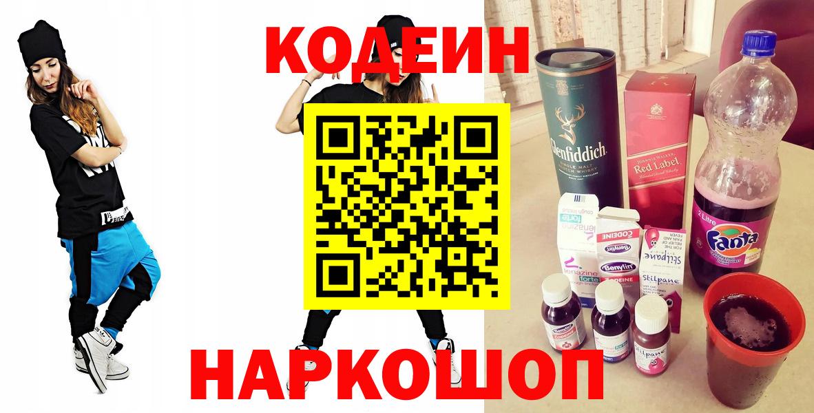 Кодеин Purple Drank  Кодеин Purple Drank  Вход с VPN  Тула 