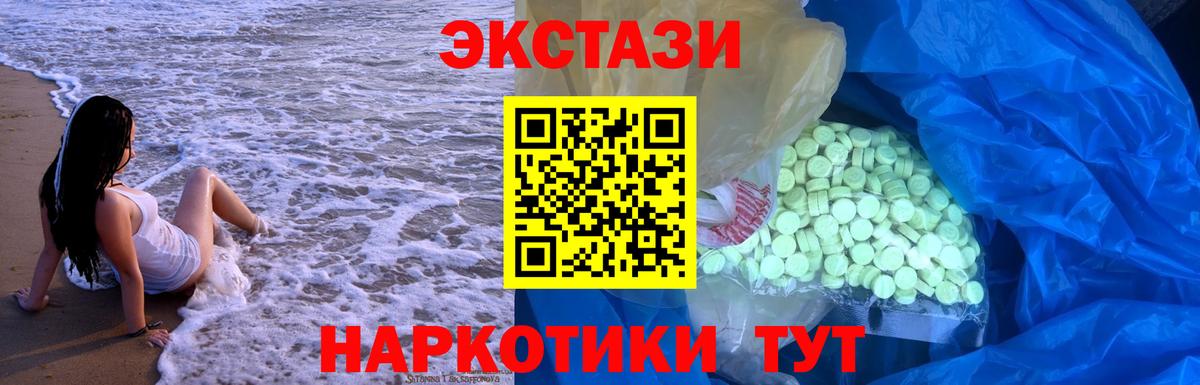 ЭКСТАЗИ 280 MDMA Тула