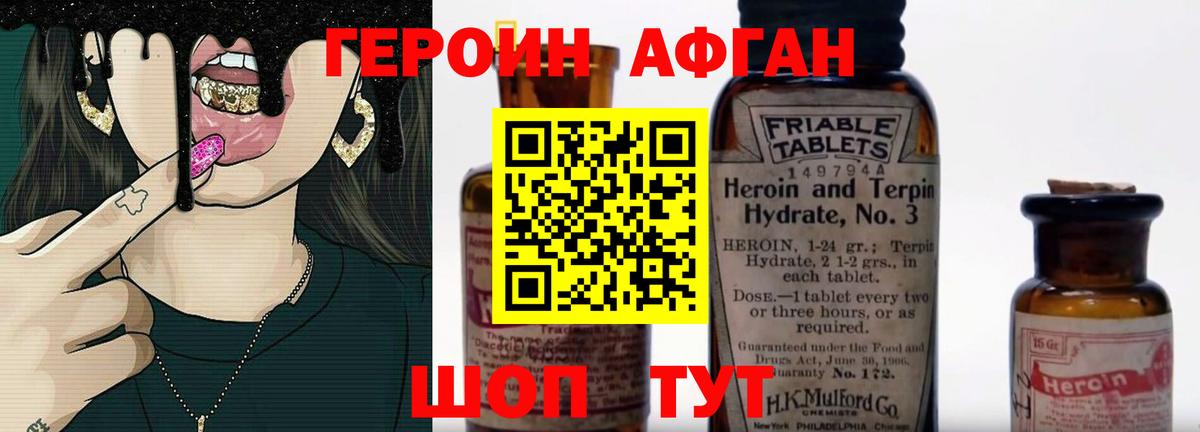Героин афганец Тула