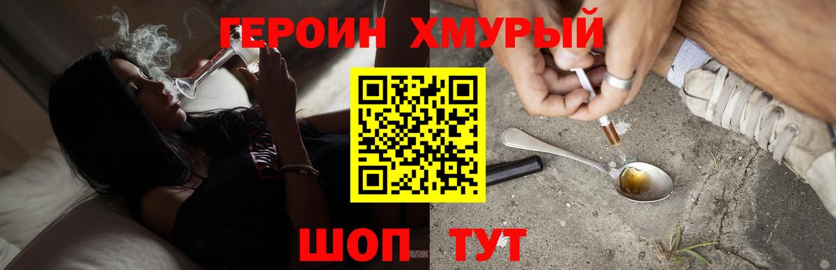 Тула  ГЕРОИН  Вход с VPN  Героин хмурый 